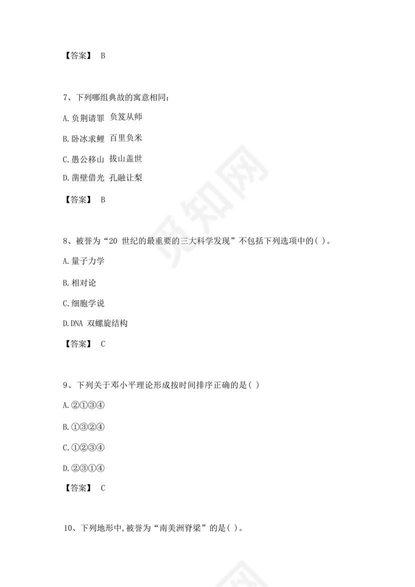 公共基础知识考试题库2023免费