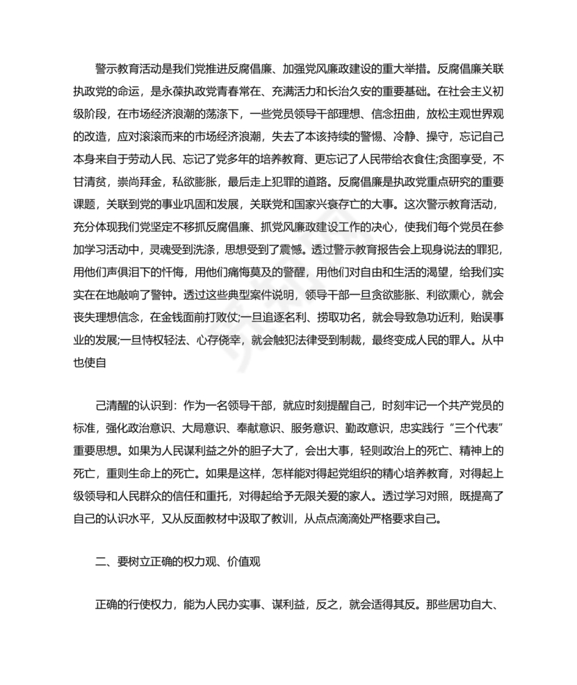 观看警示教育片心得体会10篇