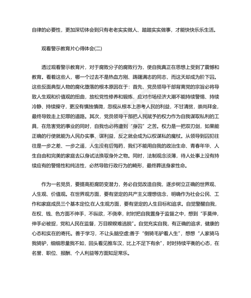 观看警示教育片心得体会10篇