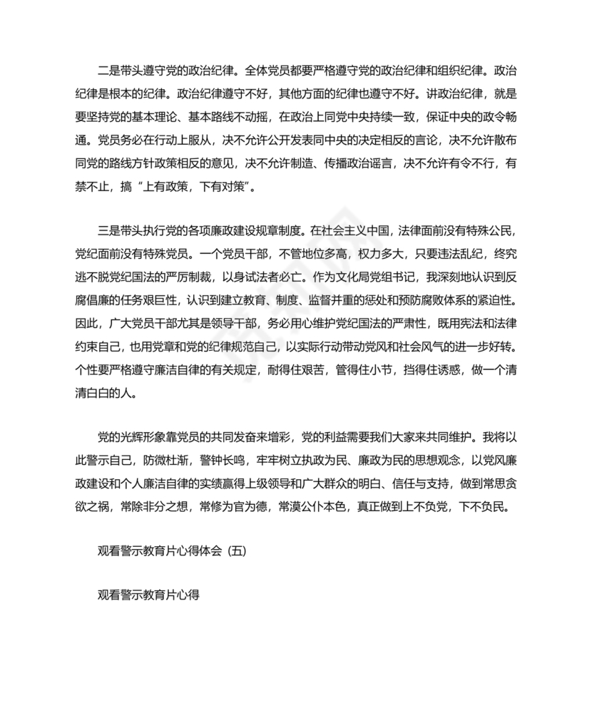 观看警示教育片心得体会10篇