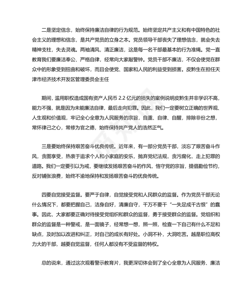 观看警示教育片心得体会10篇