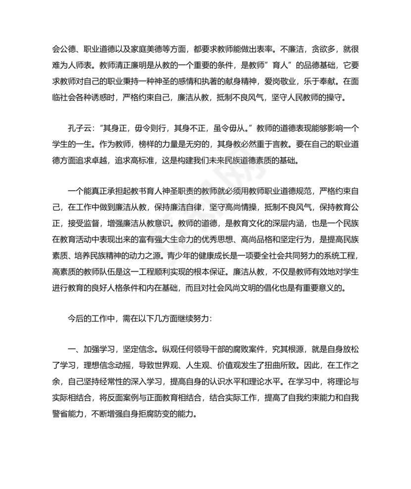 观看警示教育片心得体会10篇
