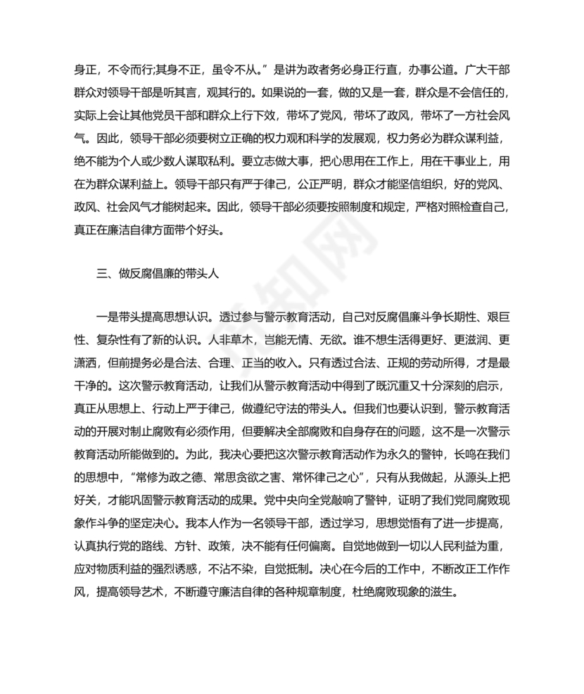 观看警示教育片心得体会10篇