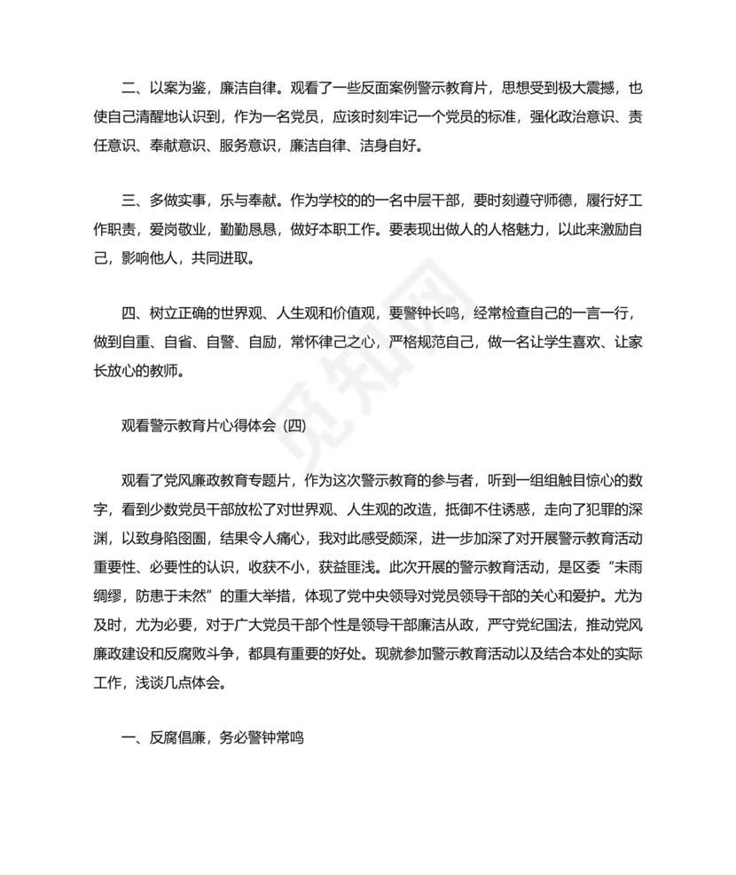 观看警示教育片心得体会10篇