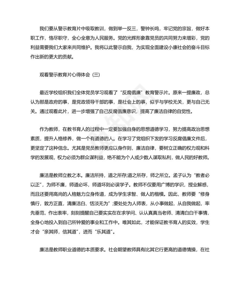 观看警示教育片心得体会10篇