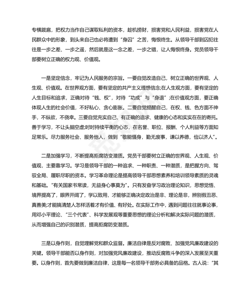 观看警示教育片心得体会10篇