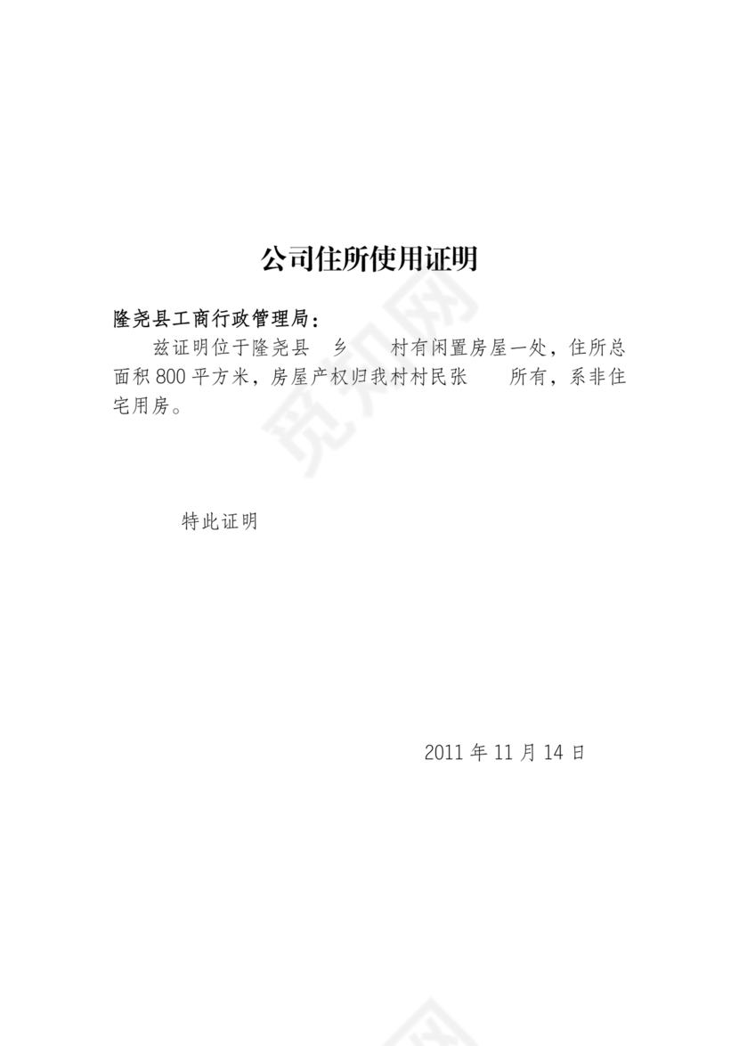 一人有限公司章程