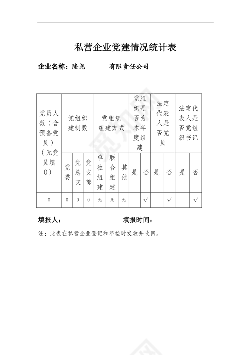 一人有限公司章程