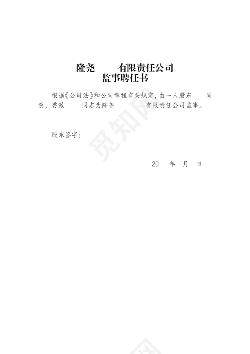 一人有限公司章程