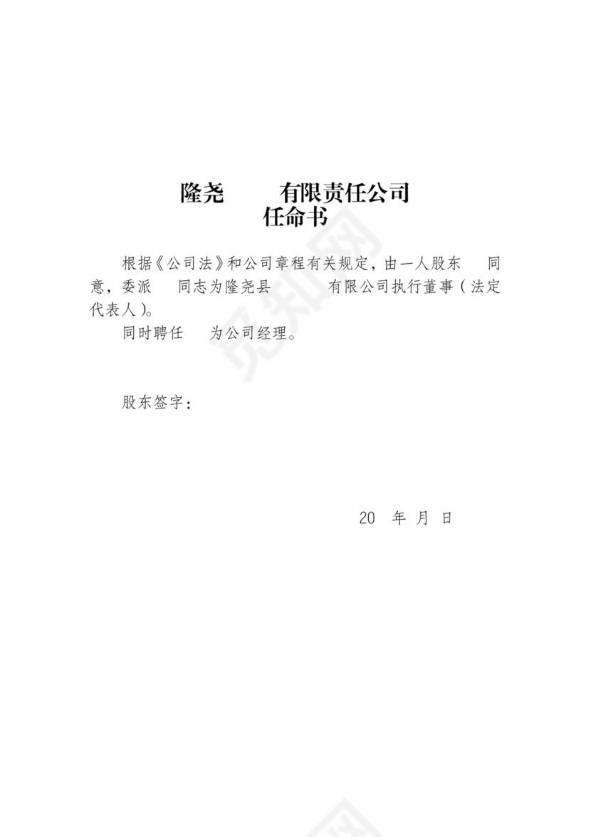 一人有限公司章程