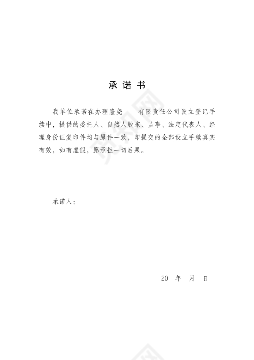 一人有限公司章程