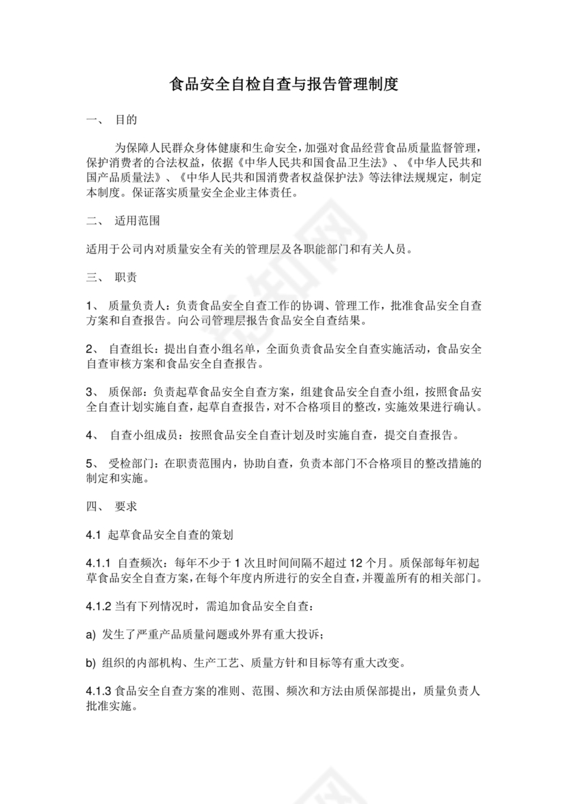 从业人员健康管理制度