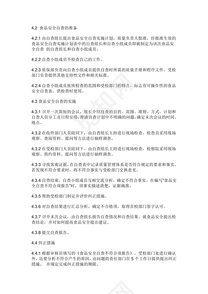 从业人员健康管理制度