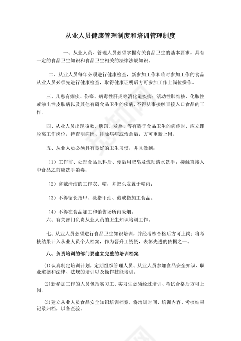 从业人员健康管理制度