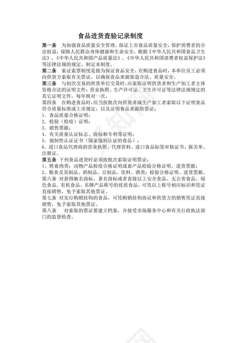 从业人员健康管理制度