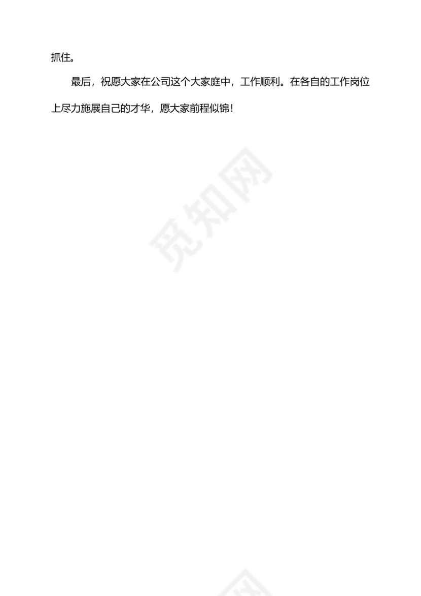 领导对新入职大学生的讲话