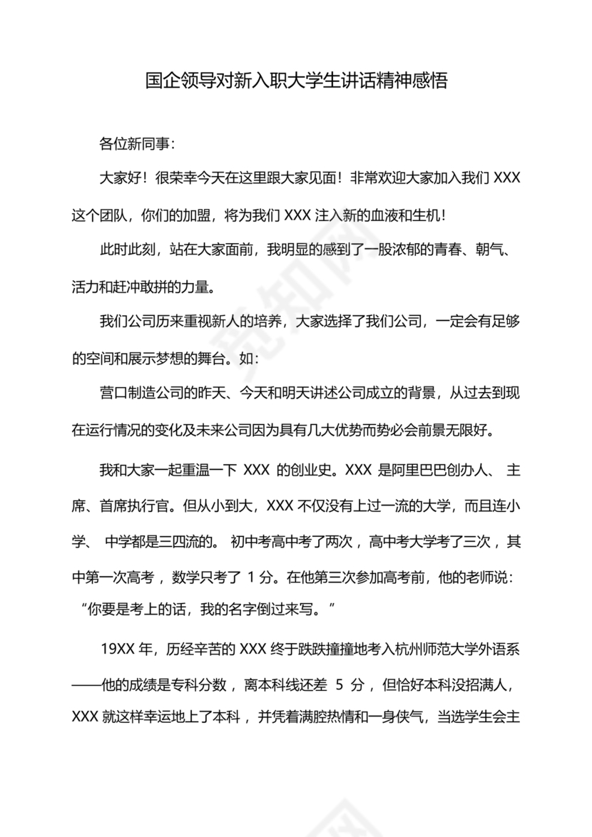 领导对新入职大学生的讲话