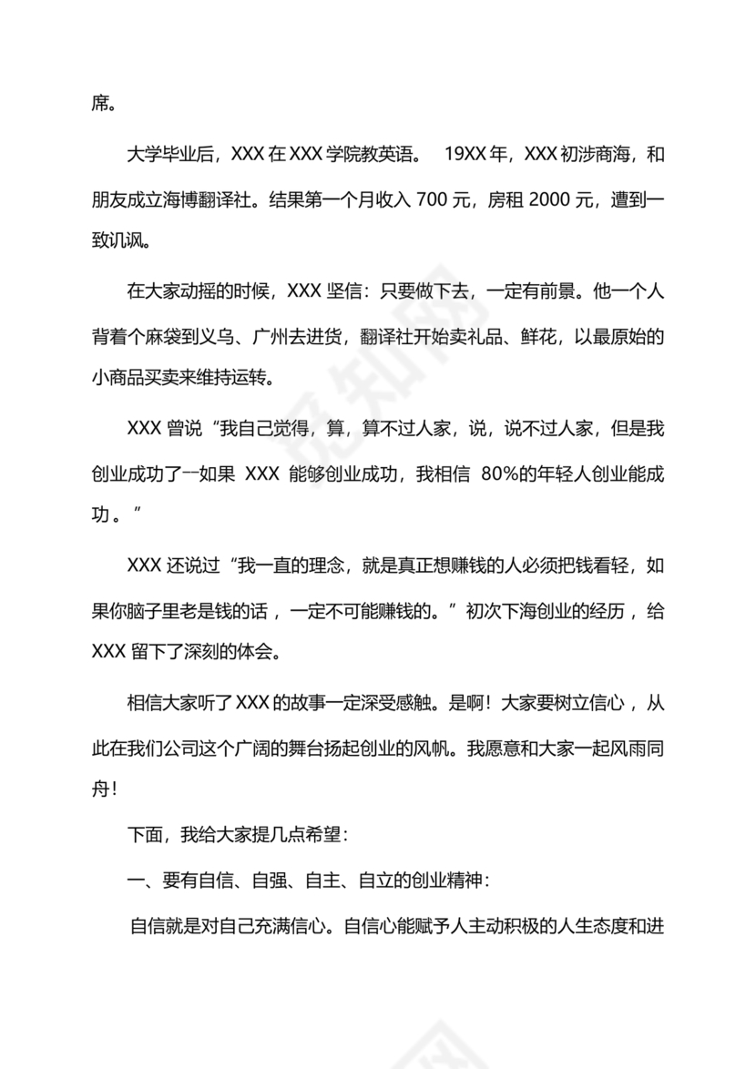 领导对新入职大学生的讲话