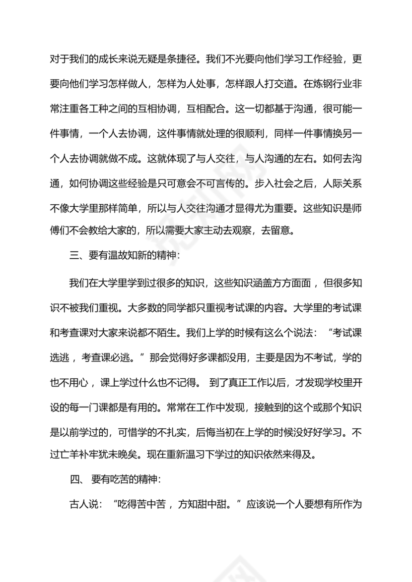 领导对新入职大学生的讲话