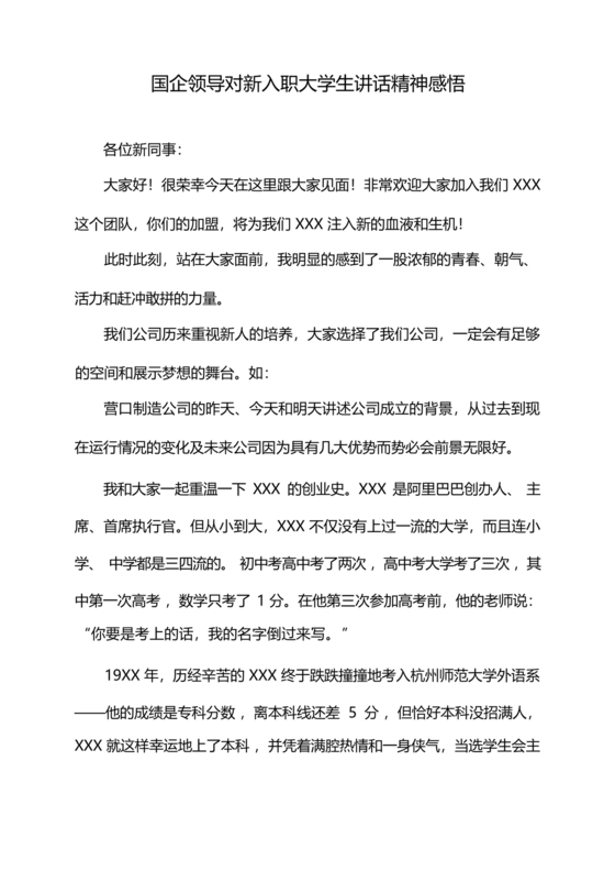 领导对新入职大学生的讲话