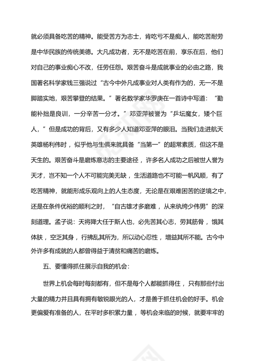 领导对新入职大学生的讲话