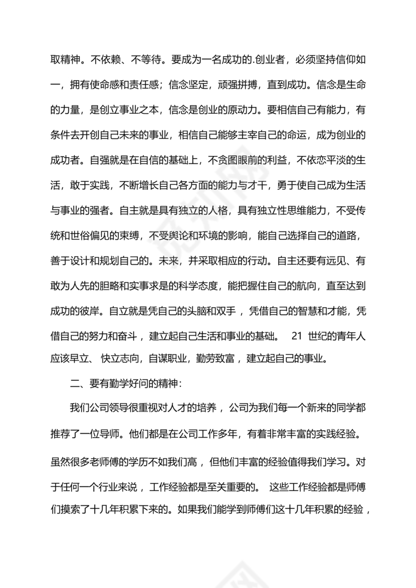 领导对新入职大学生的讲话