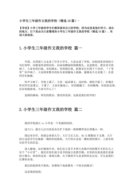 我的学校三年级150字左右