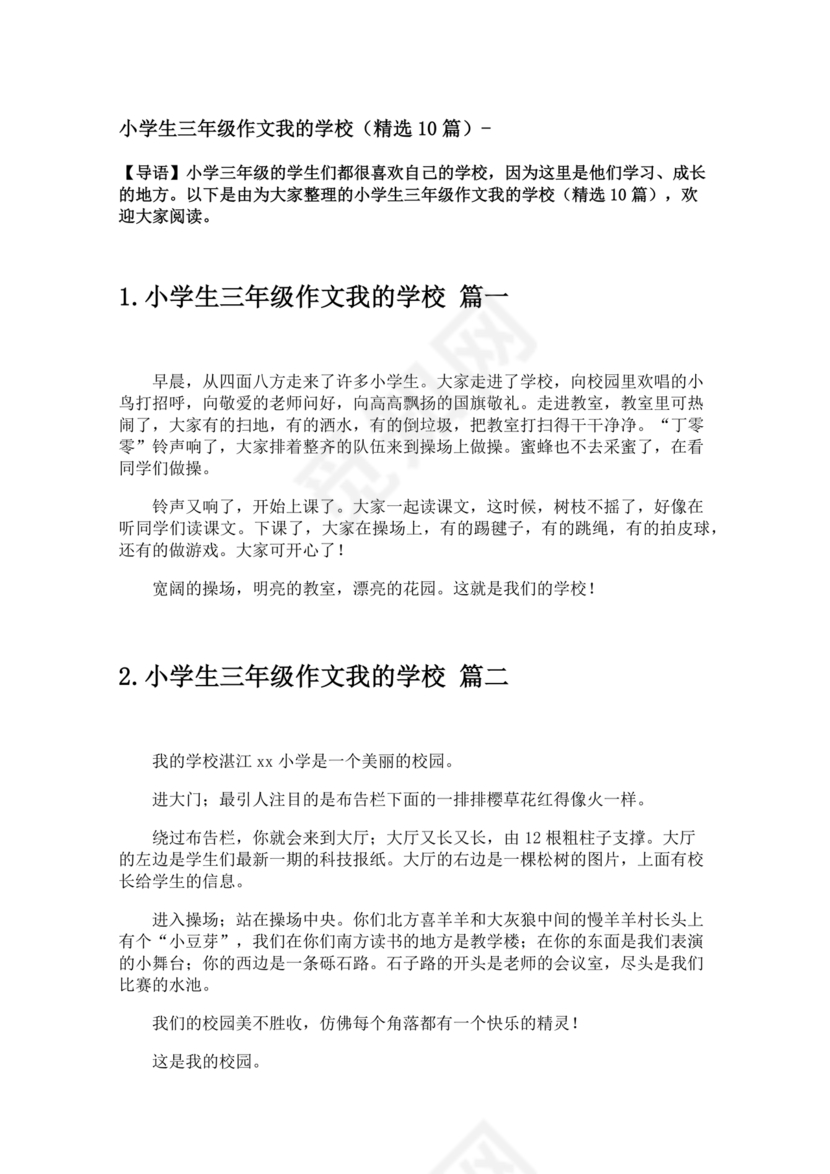 我的学校三年级150字左右