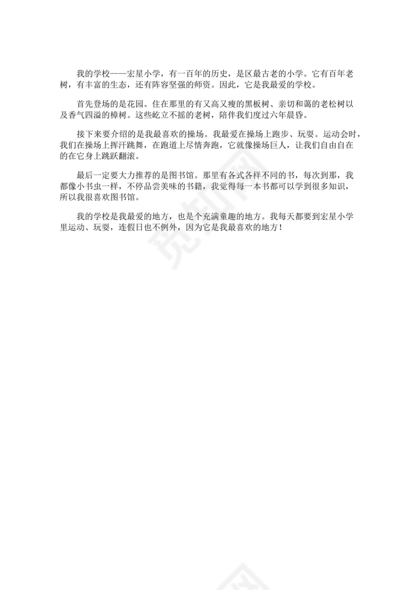 我的学校三年级150字左右