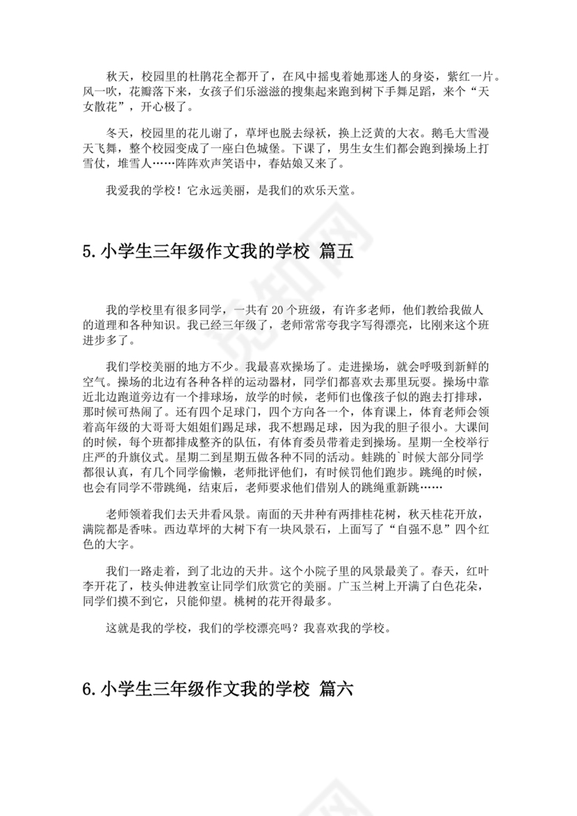 我的学校三年级150字左右