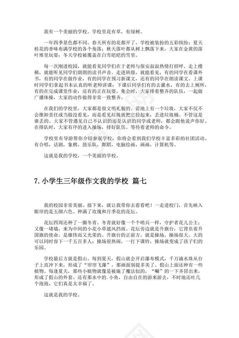 我的学校三年级150字左右