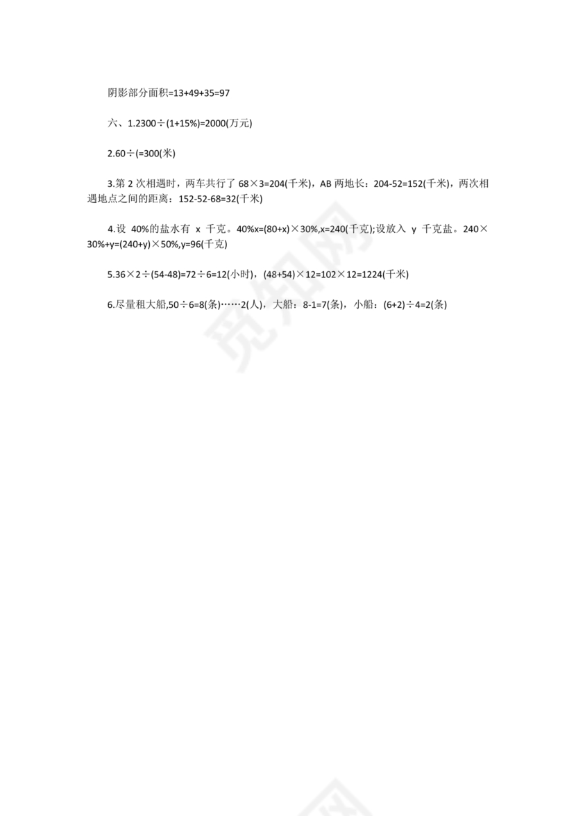 深圳市小升初试卷真题2036