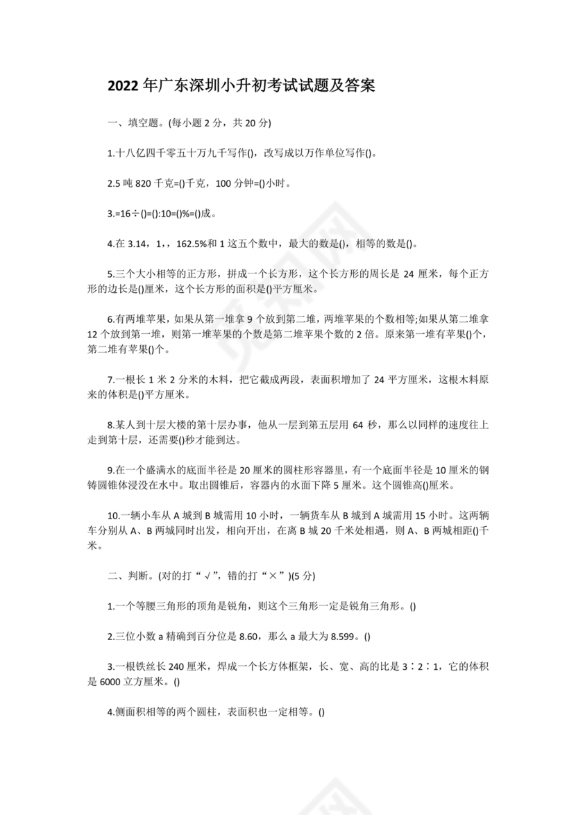 深圳市小升初试卷真题2036