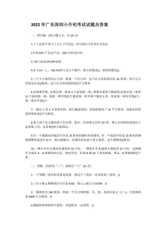 深圳市小升初试卷真题2036