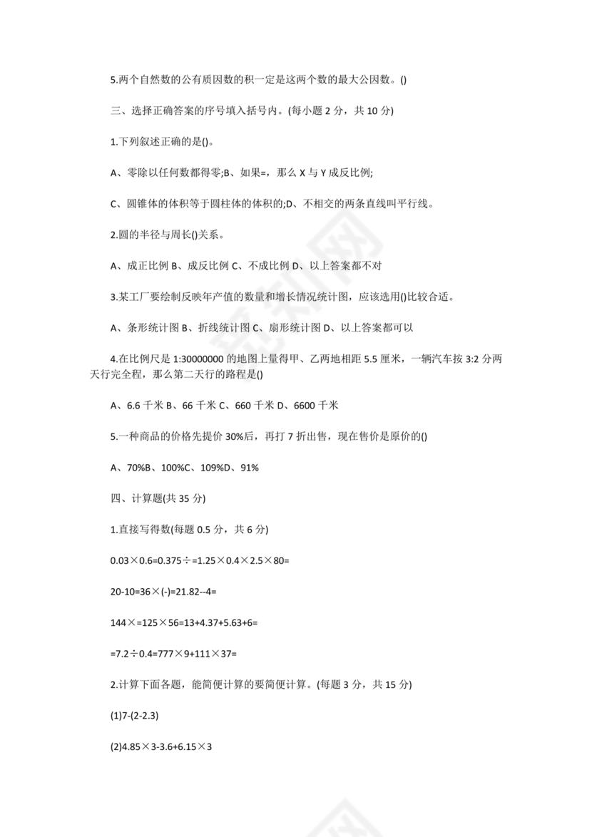 深圳市小升初试卷真题2036