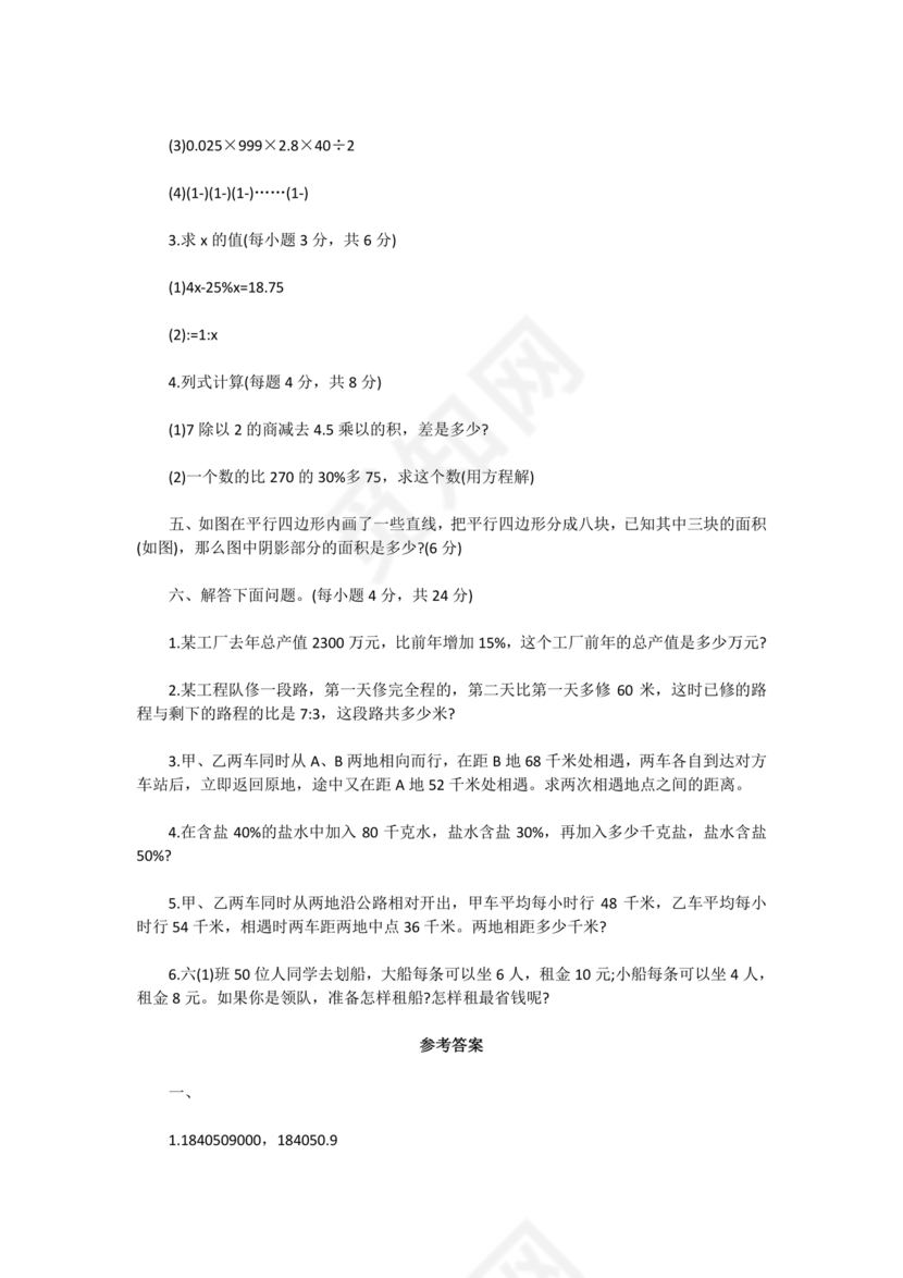 深圳市小升初试卷真题2036