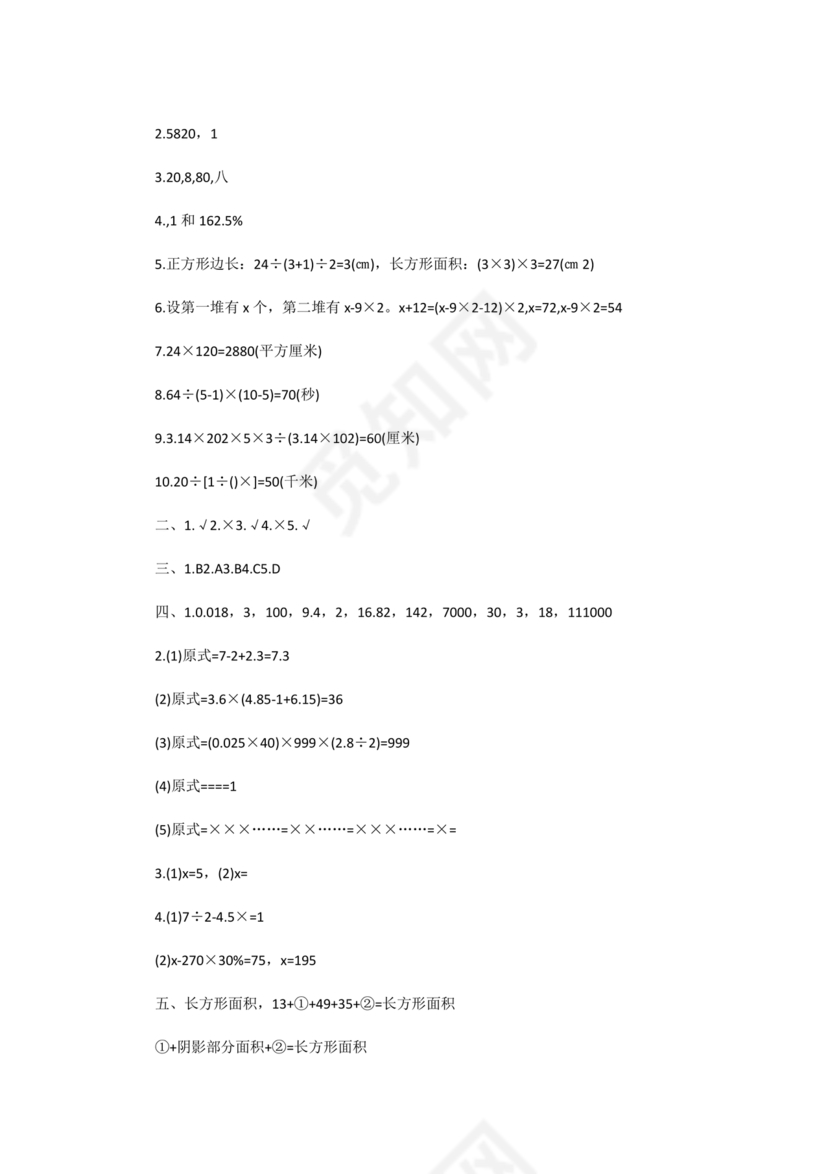 深圳市小升初试卷真题2036