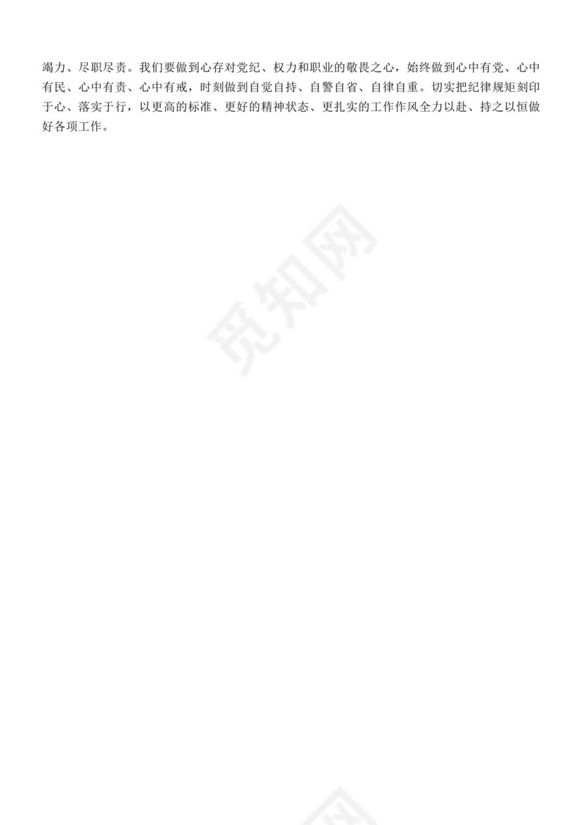 知敬畏存戒惧守底线警示教育心得体会