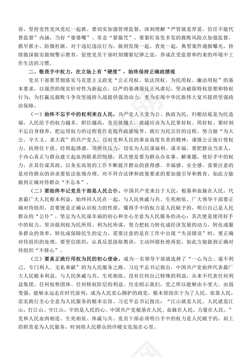 知敬畏存戒惧守底线警示教育心得体会