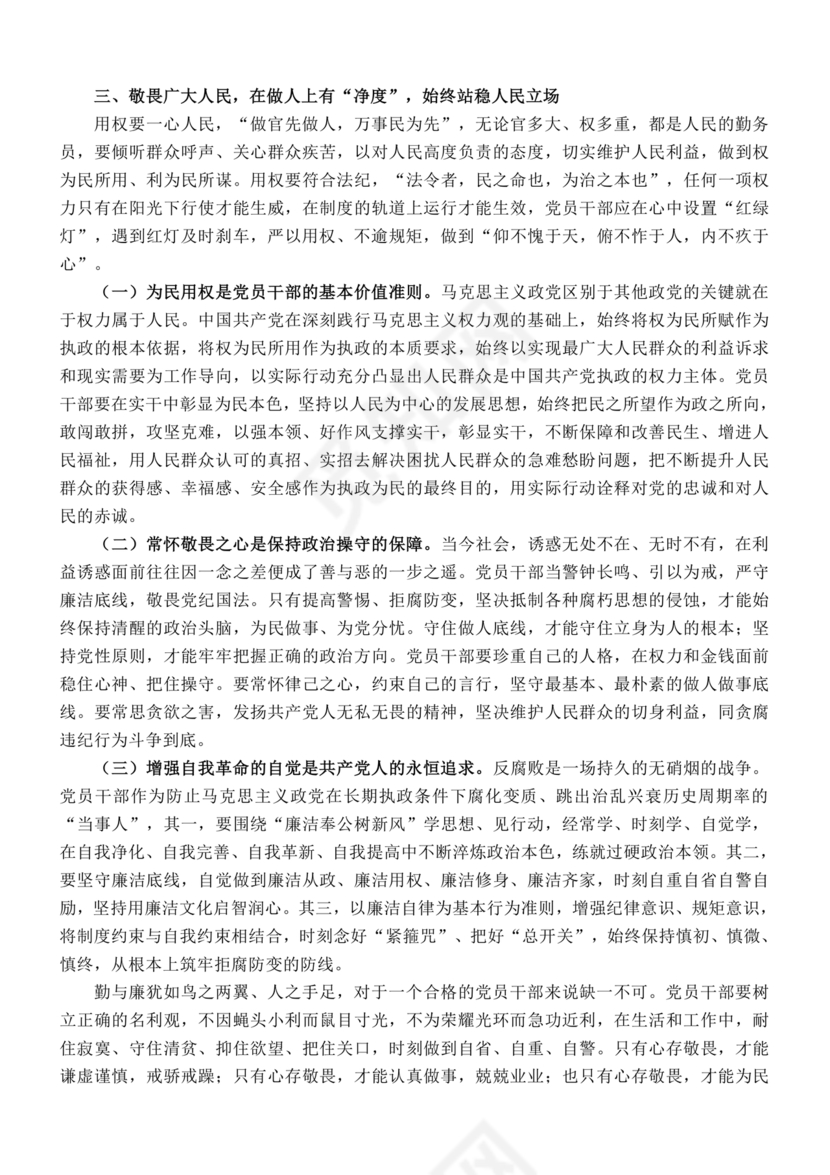 知敬畏存戒惧守底线警示教育心得体会