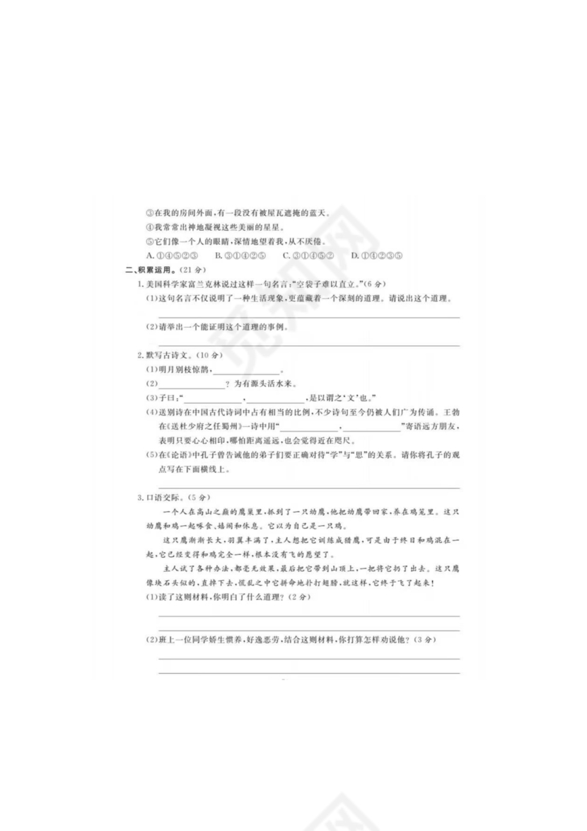 四川小升初语文试卷