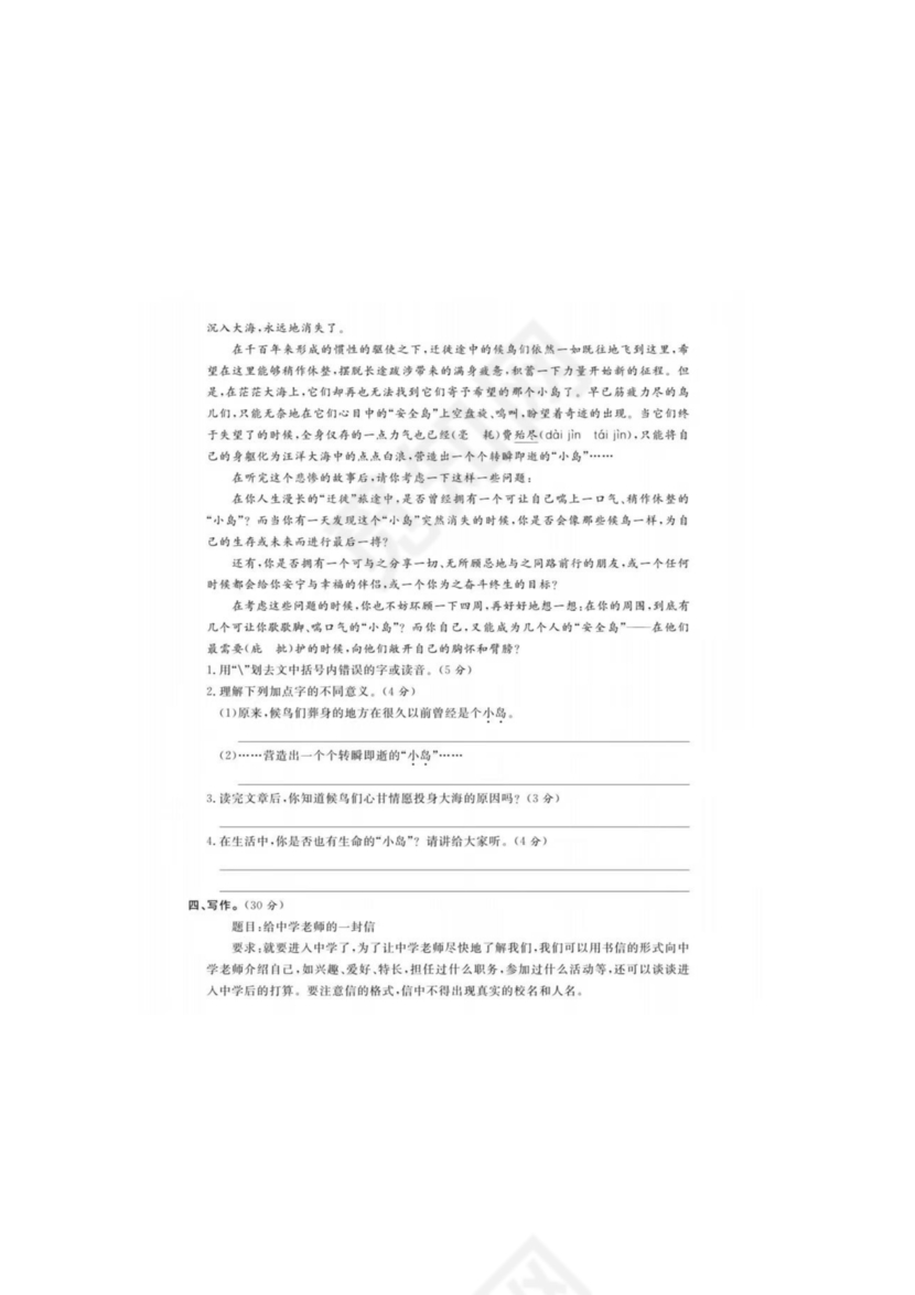 四川小升初语文试卷