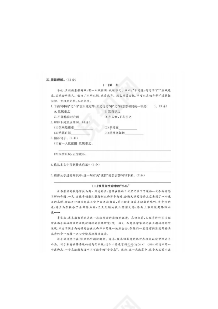 四川小升初语文试卷