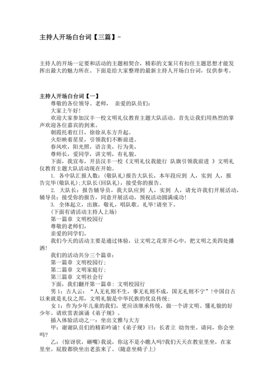 主持人开场白台词大全