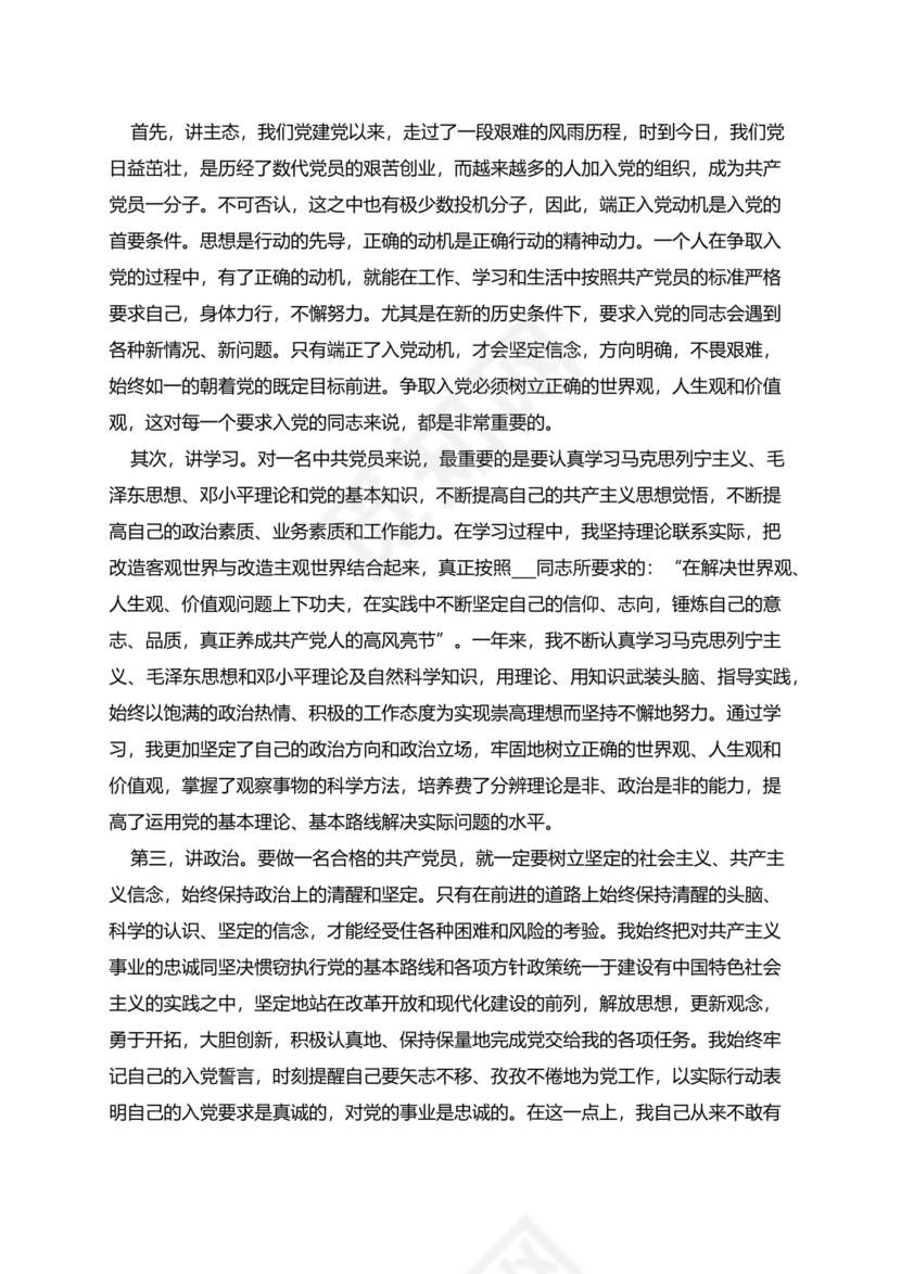 乡镇公务员转正申请书