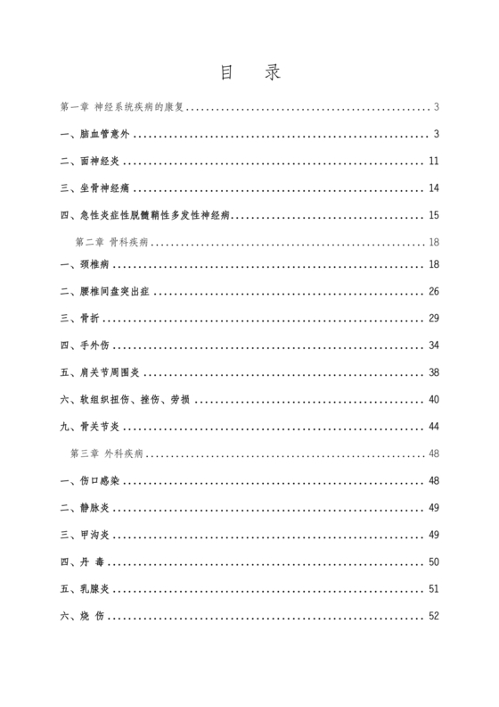 临床诊疗指南 最新版