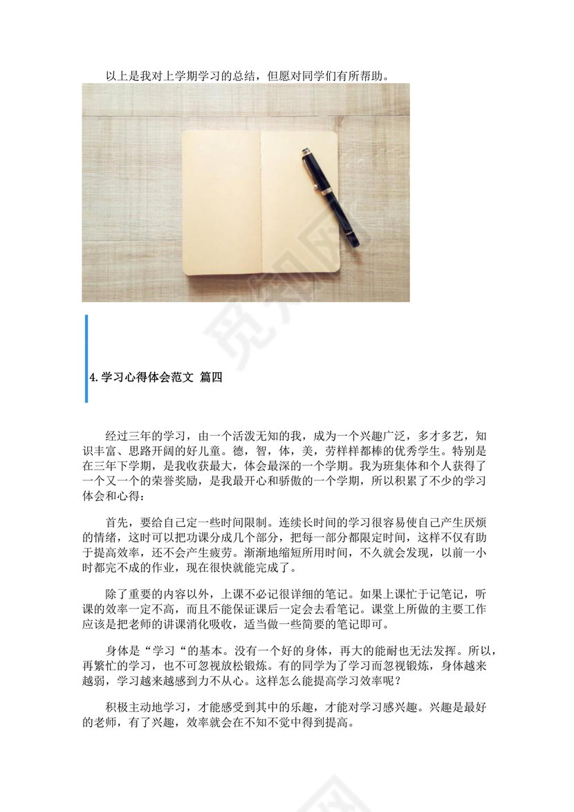 学习心得体会范文