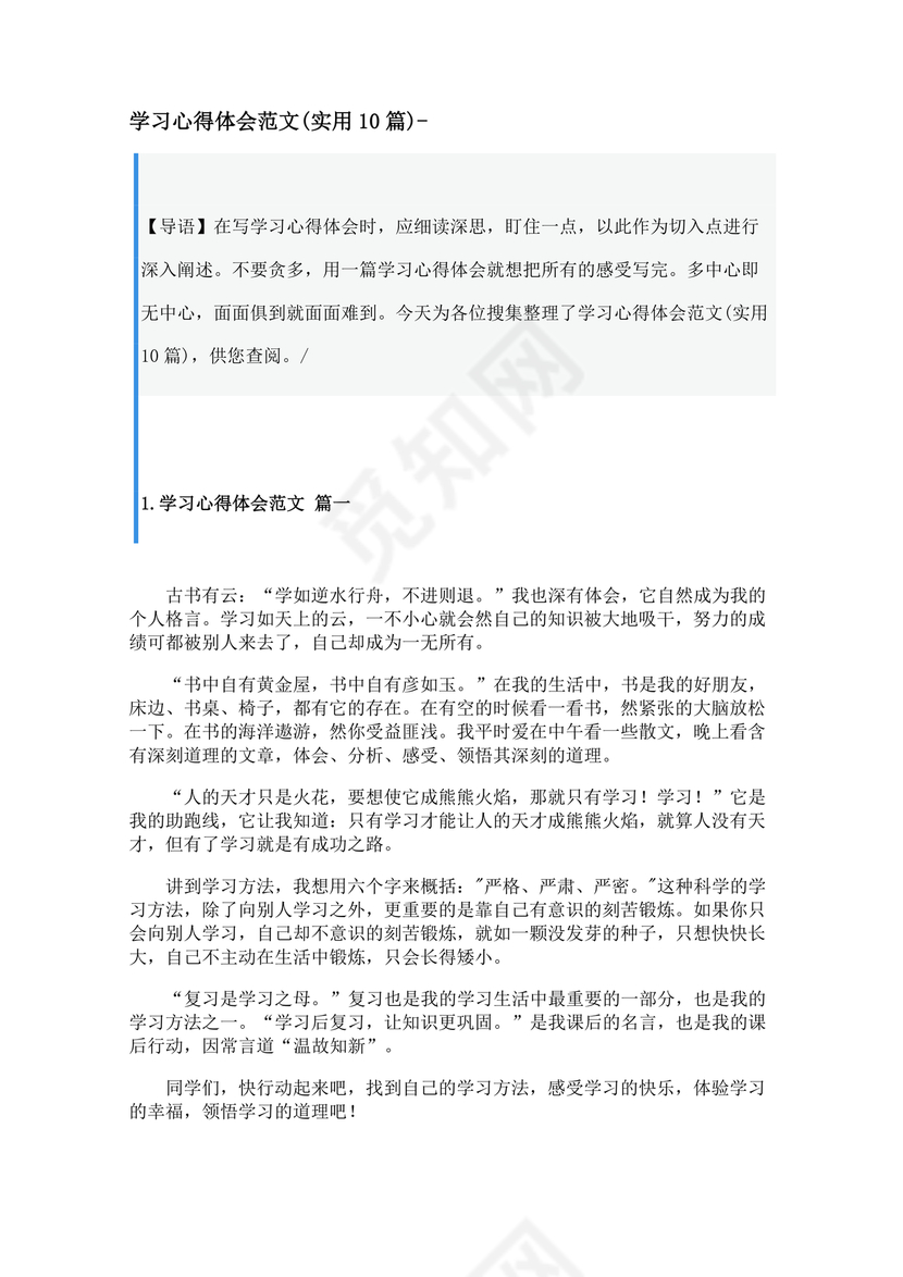 学习心得体会范文