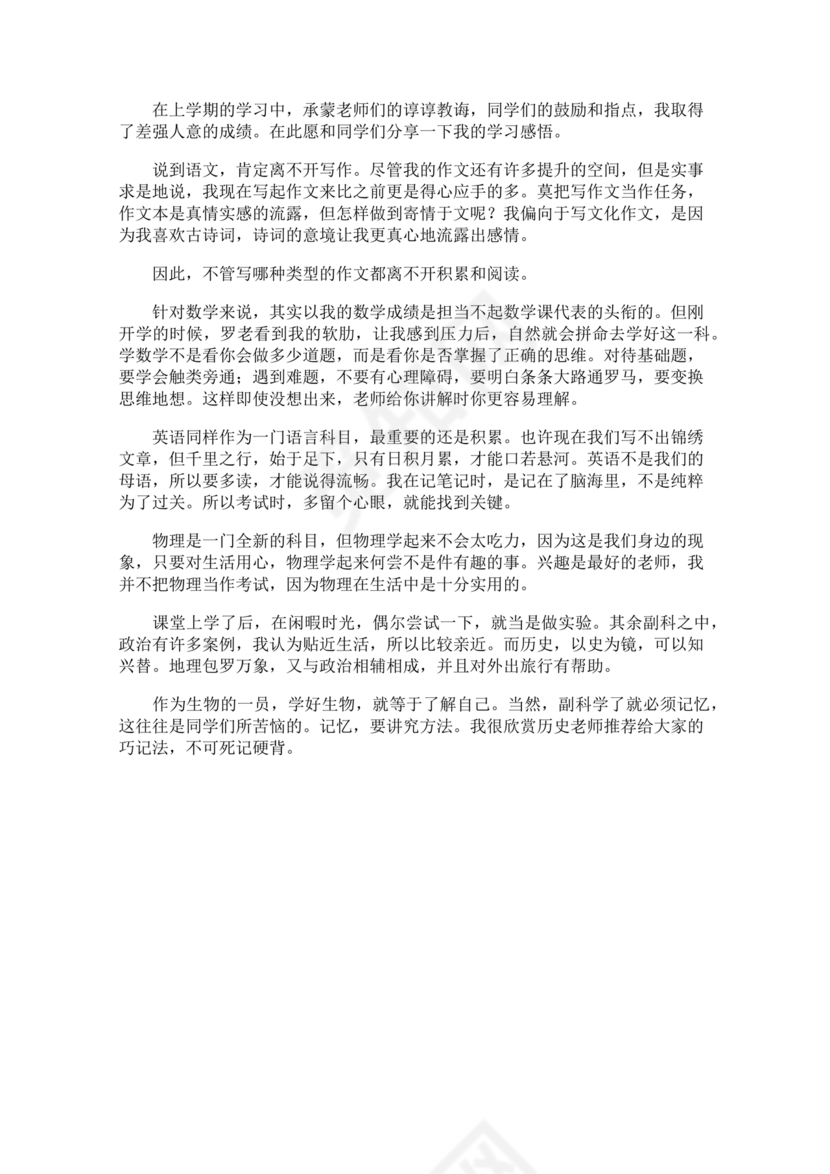 学习心得体会范文
