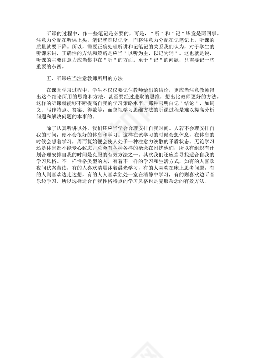 学习心得体会范文